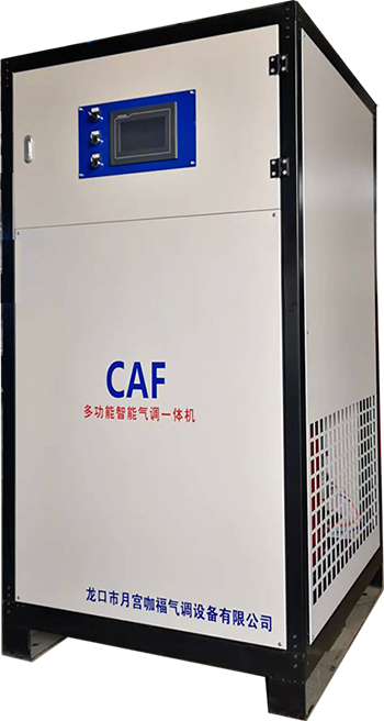 兩用型智能果蔬氣調(diào)機(jī)