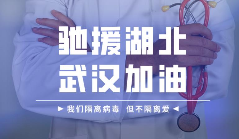 達安基因、達瑞生物、云康集團聯(lián)合醫(yī)療隊馳援武漢